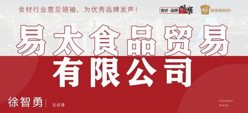 易太食品 以品質征服數億味蕾，鑄就全國銷售額領先地位